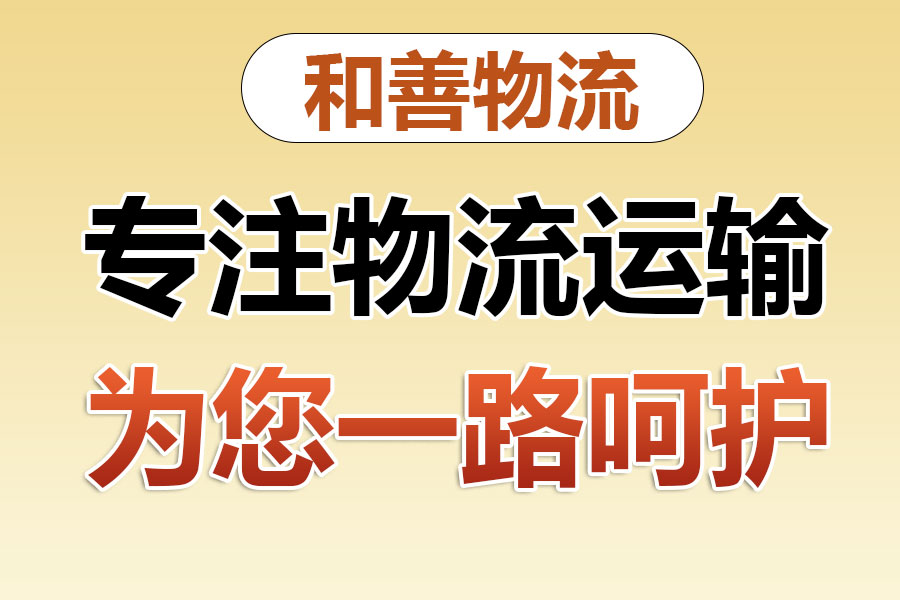 临夏县物流专线价格,盛泽到临夏县物流公司